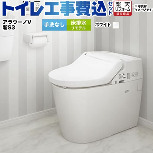 【工事費込書き割り（商いもの＋根本規範工事）】 [XCH3013RWSK] NEWアラウーノＶ S3K印字機 パナソニック 幼児用便器 床水抜きリモデル水抜き芯305～470粍 幼児用便器なし 白いこと 壁遠隔操作・ひと検知器属する  【リフォームお墨付き商いもの】