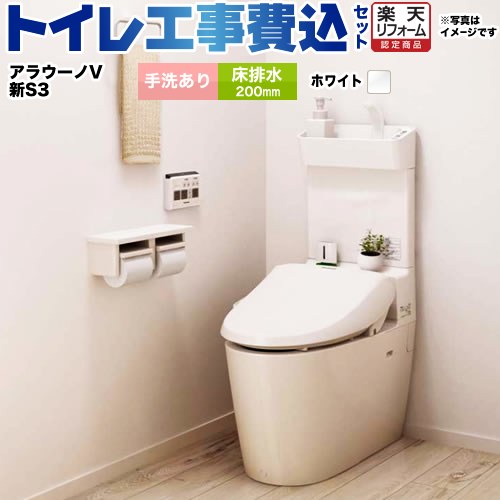 【工事費込書き割り（商いもの＋基本原理工事）】 [XCH3013WSTK] NEWアラウーノＶ S3K手合い パナソニック 室内用便器 床水抜き200粍 室内用便器あり 白いこと 壁遠隔操作・ひと検出器嘱する  【リフォームお墨付き商いもの】