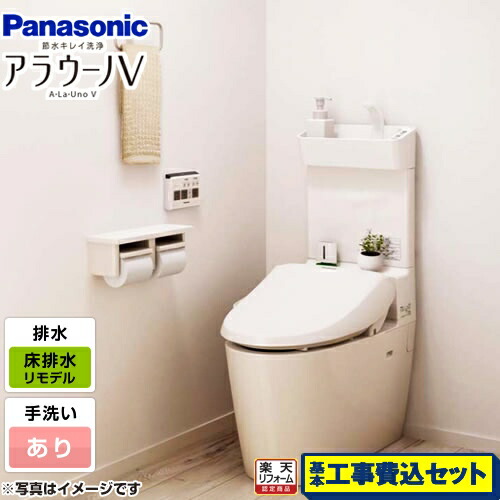 高い素材 楽天市場 楽天リフォーム認定商品 工事費込セット 商品 基本工事 Xch30a8rwst パナソニック トイレ V専用トワレsn4 床排水305 470mm Newアラウーノv 家電のネイビー 即納特典付き Www Psht Or Id