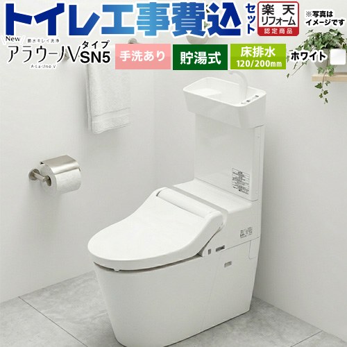 【工事費込セット（商品＋基本工事）】 [XCH30A9WST] NEWアラウーノV パナソニック トイレ 床排水120mm・200mm 手洗いあり 【リフォーム認定商品】