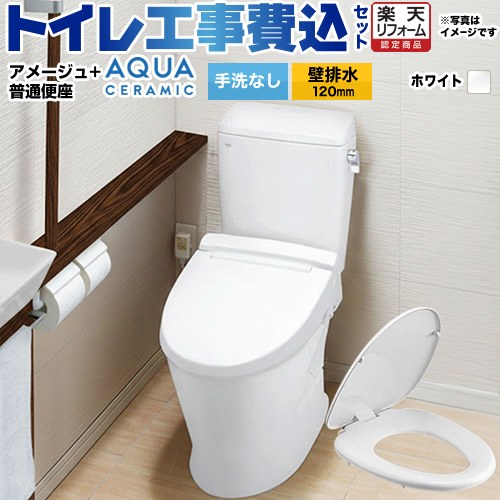 【リフォーム認定商品】【工事費込セット（商品＋基本工事）】 [YBC-Z30P--DT-Z350-BW1+CF-39AT-BW1] アメージュ便器 LIXIL トイレ 壁排水120mm 床上排水 手洗なし ピュアホワイト
