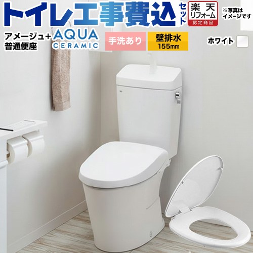 【リフォーム認定商品】【工事費込セット（商品＋基本工事）】 [YBC-Z30PM--YDT-Z380PM-BW1+CF-39AT-BW1] アメージュ便器 LIXIL トイレ 壁排水155mm 床上排水 手洗あり ピュアホワイト