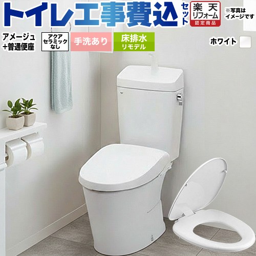 【リフォームお墨付き商いもの】【工事費込書き割り（商いもの＋基本原理工事）】 [BC-Z30H--DT-Z380H-BW1+CF-39AT-BW1] アメージュ室内用便器 LIXIL 室内用便器 床水抜きリモデル 水抜き芯200～550粍 リトイレ 室内用便器あり ピュアホワイト