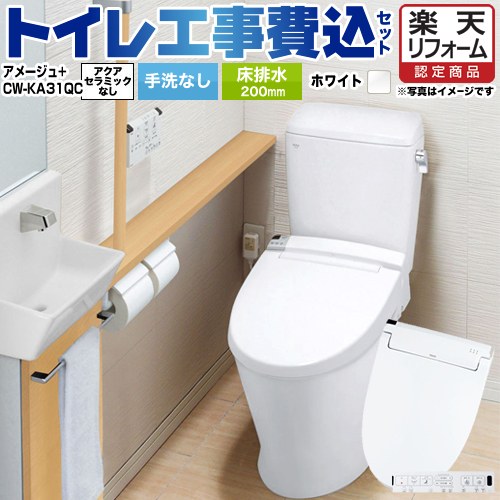 国際ブランド 楽天市場 楽天リフォーム認定商品 工事費込セット 商品 基本工事 Za10s Dt Za150e Bw1 Cw Ka21qc Bw1 アメージュz便器 フチレス Lixil トイレ ハイパーキラミック 床排水0mm ピュアホワイト 壁リモコン付属 家電のネイビー 超人気