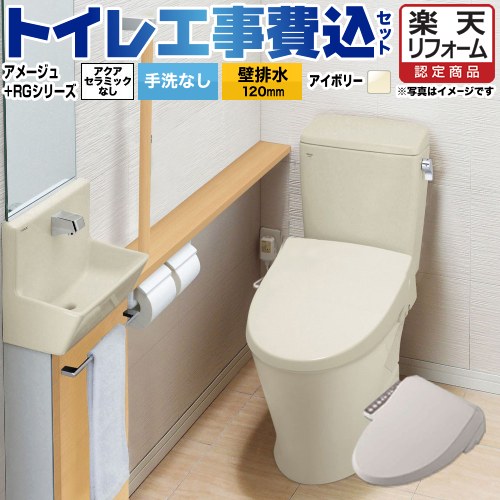 【リフォーム認定商品】【工事費込セット（商品＋基本工事）】 [BC-Z30P--DT-Z350-BN8+CW-RG1-BN8] アメージュ便器 LIXIL トイレ 壁排水120mm 床上排水 手洗なし オフホワイト