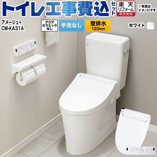 【リフォーム認定商品】【工事費込セット（商品＋基本工事）】 [BC-Z30P--DT-Z350-BW1+CW-KA31-BW1] アメージュ便器 LIXIL トイレ 壁排水120mm 床上排水 手洗なし ピュアホワイト 壁リモコン付属 ｜家電のネイビー