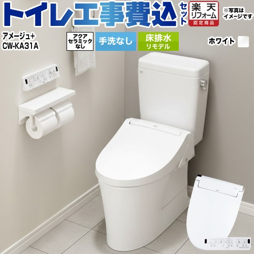 【リフォーム認定商品】【工事費込セット（商品＋基本工事）】 [BC-Z30H--DT-Z350H-BW1+CW-KA31-BW1] アメージュ便器 LIXIL トイレ 床排水リモデル 排水芯200～550mm リトイレ 手洗なし ピュアホワイト 壁リモコン付属