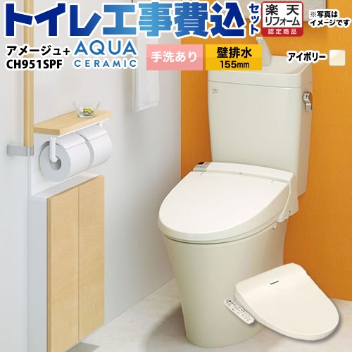 【リフォーム認定商品】【工事費込セット（商品＋基本工事）】 [YBC-Z30PM--YDT-Z380PM-BN8+CH951SPF] アメージュ便器 LIXIL トイレ 壁排水155mm 床上排水 手洗あり オフホワイト（便座：パステルアイボリー） 温水洗浄便座
