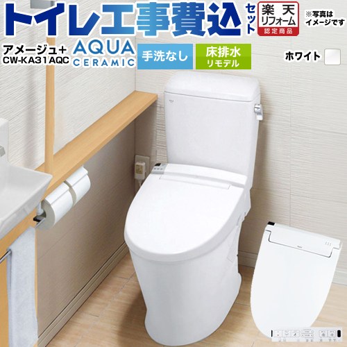 【工事費込セット（商品＋基本工事）】 [YBC-Z30H--DT-Z350H-BW1+CW-KA31AQC-BW1] アメージュ便器 LIXIL トイレ 床排水リモデル 排水芯200～550mm リトイレ 手洗なし ピュアホワイト 壁リモコン付属 【リフォーム認定商品】 工事費込み