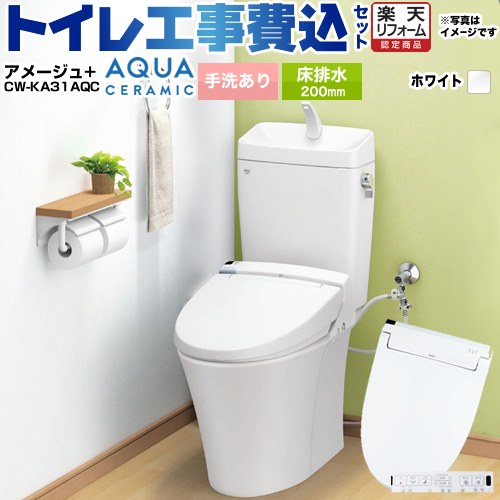 【工事費込セット（商品＋基本工事）】 [YBC-Z30S--YDT-Z380-BW1+CW-KA31AQC-BW1] アメージュ便器 LIXIL トイレ 床排水200mm 手洗あり ピュアホワイト 壁リモコン付属 【リフォーム認定商品】 工事費込み｜家電のネイビー
