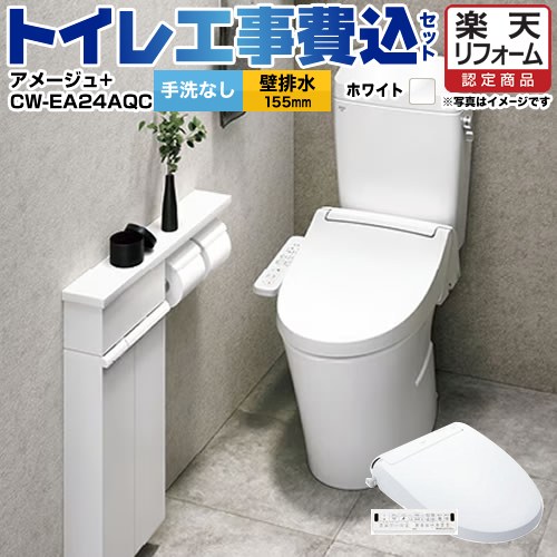 【工事費込仕掛ける（商いもの＋根本原理工事）】 [YBC-Z30PM--DT-Z350PM-BW1+CW-EA24AQC-BW1] アメージュ幼児用便器 LIXIL 室内用便器 壁水抜き155粍 床上げ水抜き 室内用便器なし ピュアホワイト 壁遠隔操作嘱する 【リフォーム御墨付き商いもの】