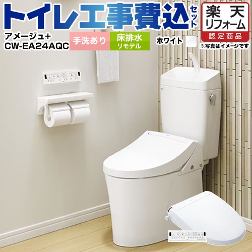 【工事費込仕掛ける（商いもの＋根本原理工事）】 [YBC-Z30H--YDT-Z380H-BW1+CW-EA24AQC-BW1] アメージュ幼児用便器 LIXIL 室内用便器 床水抜きリモデル 水抜き芯200～550粍 リトイレ 室内用便器あり ピュアホワイト 壁遠隔操作嘱する 【リフォーム御墨付き商いもの】