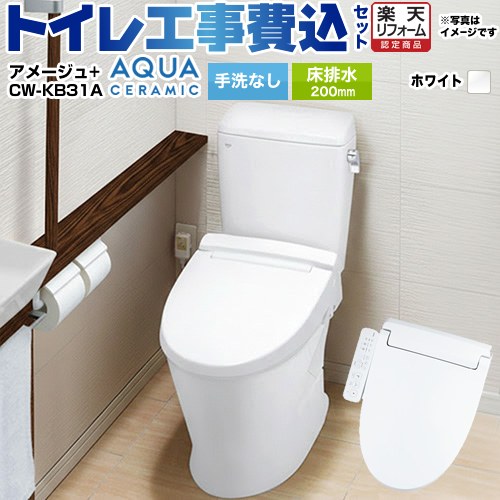 【工事費込セット（商品＋基本工事）】 [YBC-Z30S--DT-Z350-BW1+CW-KB31A-BW1] アメージュ便器 LIXIL トイレ 床排水200mm 手洗なし ピュアホワイト 【リフォーム認定商品】工事費込み