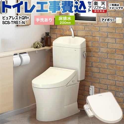 【工事費込書き割り（商いもの＋根本規範工事）】 [CS232B-SC1-SH233BA-SC1+SCS-TRS1-N] ピュアレストQR TOTO 幼児用便器 床水抜き200粍 幼児用便器あり 淡彩象牙色 【リフォームお墨付き商いもの】