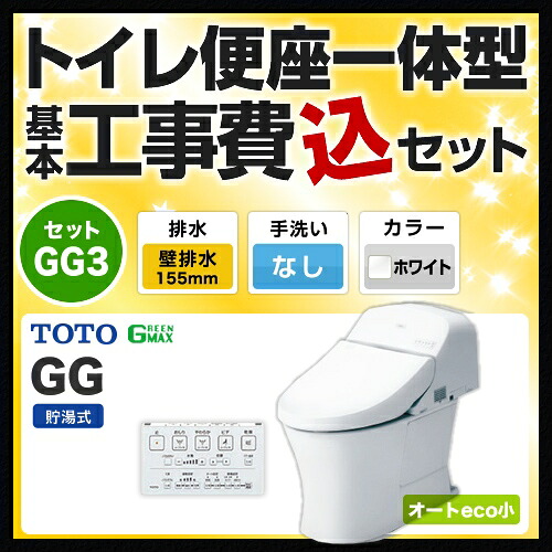 【工事費込仕掛ける（商いもの＋根本原理工事）】 [CES9435PXR-NW1] GG3 TOTO 室内用便器 壁水抜き155粍 室内用便器なし 白いこと 壁遠隔操作嘱する 【リフォーム御墨付き商いもの】
