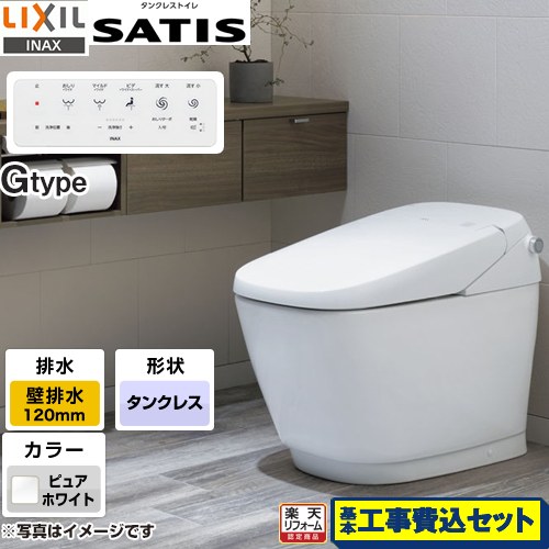【リフォーム認定商品】【工事費込セット（商品＋基本工事）】 [YBC-G30P-DV-G315P-BW1] サティスGタイプ LIXIL トイレ G5グレード 床上排水（排水芯120mm） ピュアホワイト 壁リモコン付属