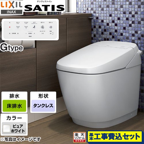 サティスGタイプ　【工事費込セット（商品＋基本工事）】 [YBC-G30S-DV-G315-BW1] LIXIL トイレ G5グレード 床排水（排水芯200mm） ピュアホワイト 壁リモコン付属　【リフォーム認定商品】