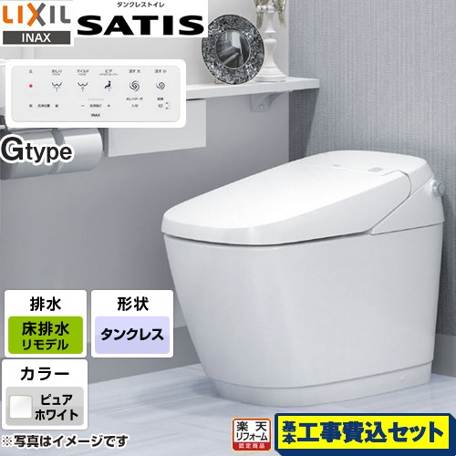 サティスGタイプ　【工事費込セット（商品＋基本工事）】 [YBC-G30H-DV-G316H-BW1] LIXIL トイレ G6グレード リトイレ（リモデル） ピュアホワイト 壁リモコン付属　【リフォーム認定商品】