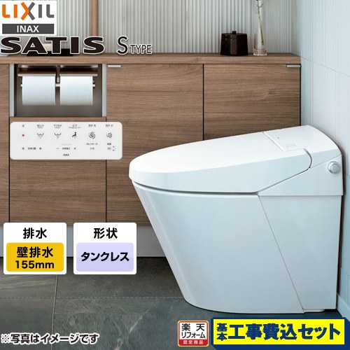 サティスＳタイプ 【リフォーム認定商品】【工事費込セット（商品＋基本工事）】 [YBC-S40PMF-DV-S826PM-BW1] LIXIL トイレ SM6グレード 床上排水（壁排水） 排水芯155mm ピュアホワイト 壁リモコン付属