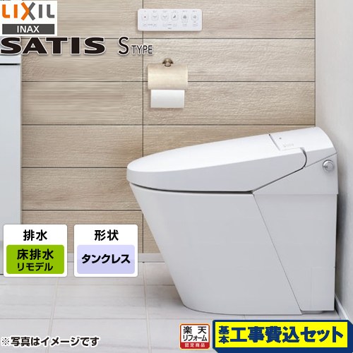 【工事費込セット（商品＋基本工事）】 [YBC-S40HU+DV-S826H-BW1] サティスＳタイプ SR6グレード LIXIL トイレ リトイレ（リモデル） 排水芯200～450mm ピュアホワイト 壁リモコン付属 【リフォーム認定商品】｜家電のネイビー