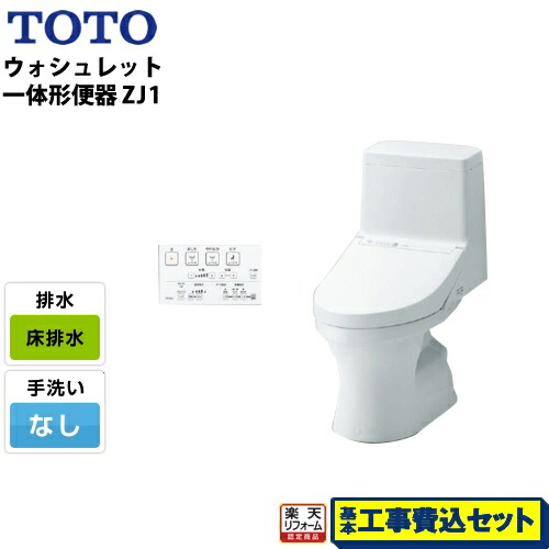 楽天リフォーム認定商品 Zj1シリーズ 工事費込セット 商品 基本工事 Ces9150 Nw1 Toto トイレ Zj1シリーズ 手洗なし 排水芯 0mm トイレ用設備 床排水 排水芯 0mm ホワイト リモコン付属 家電のネイビーお客様感謝価格 トイレ Ces9150 Nw1 楽天リフォーム認定商品 Zj1シリーズ 工事費込セット 商品 基本工事 Ces9150 Nw1 Toto トイレ Zj1シリーズ 手洗なし 排水芯 0mm トイレ用設備 床排水 排水芯 0mm ホワイト リモコン付属 家電のネイビーお客様感謝価格 トイレ Ces9150 Nw1
