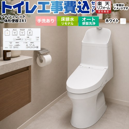 幼児用便器 工事費込み 原則として型（ウォシュレット付） 【リフォームお墨付き商いもの】【工事費込書き割り（商いもの＋根本規範工事）】[CES9155M-NW1] TOTO 幼児用便器 ZR1つづき物 幼児用便器あり 床水抜き リモデル 水抜き芯：305粍～540粍 白いこと 遠隔操作属する
