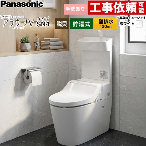 [XCH30A8PWST] NEWアラウーノV パナソニック トイレ 3Dツイスター水流 脱臭機能付きモデル 手洗いあり 壁排水120mm V専用トワレSN4 【送料無料】