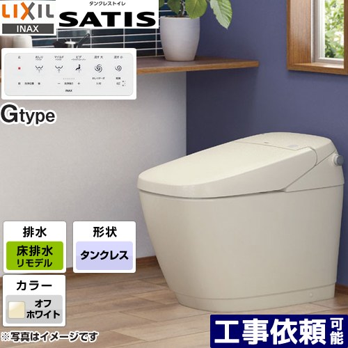 [YBC-G30H-DV-G316H-BN8] サティスGタイプ LIXIL トイレ G6グレード リトイレ（リモデル） ECO5 泡クッション オフホワイト 壁リモコン付属 【送料無料】