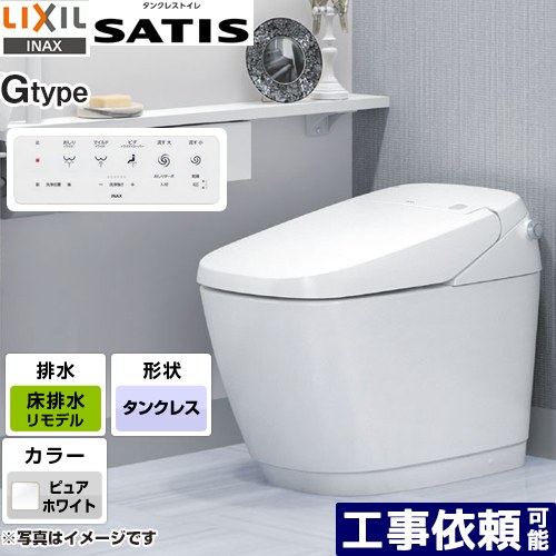 [YBC-G30H-DV-G318H-BW1] サティスGタイプ LIXIL トイレ G8グレード リトイレ（リモデル） ECO5 泡クッション ピュアホワイト 壁リモコン付属 【送料無料】