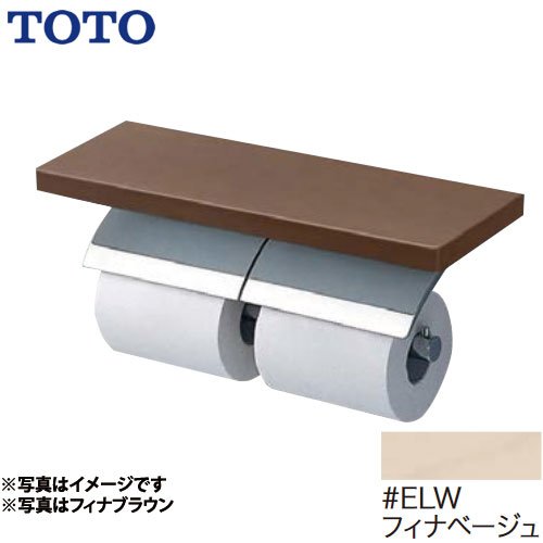 超人気の Yh63bks Elw Toto 紙巻器 芯棒可動タイプ 棚付二連紙巻器 めっきタイプ トイレアクセサリー フィナベージュ 送料無料 保存版 Blog Belasartes Br
