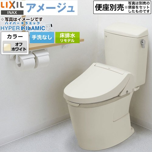 [BC-Z30H--DT-Z350H-BN8] LIXIL アメージュ室内用便器 LIXIL 室内用便器 リトイレ（リモデル） 水抜き芯120・200～550粍 室内用便器なし ECO5 フチレス 象牙色 【貨物輸送無料】