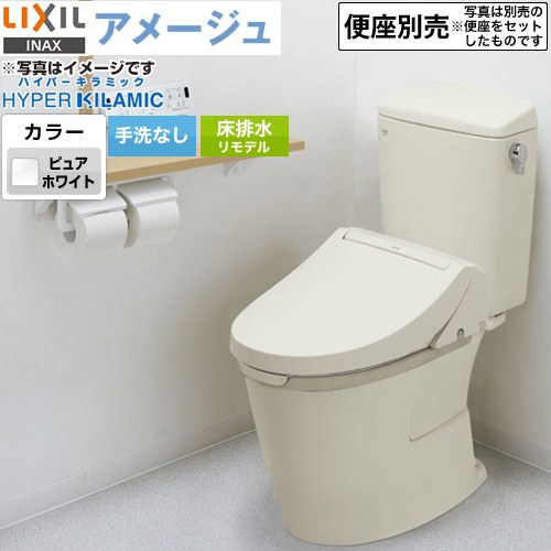 [BC-Z30H--DT-Z350H-BW1] LIXIL アメージュ室内用便器 LIXIL 室内用便器 リトイレ（リモデル） 水抜き芯120・200～550粍 室内用便器なし ECO5 フチレス ピュアホワイト 【貨物輸送無料】