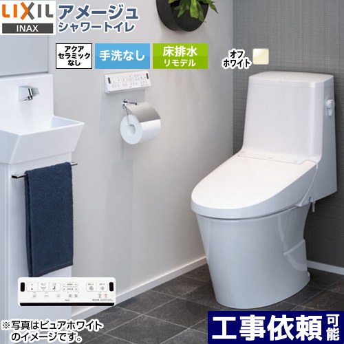 [BC-Z30H--DT-Z356H-BN8] アメージュ シャワートイレ ZR6グレード LIXIL トイレ リトイレ（リモデル） 排水芯200～550mm 手洗なし ECO5 オフホワイト 壁リモコン付属 【送料無料】
