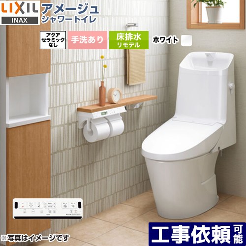 [BC-Z30H--DT-Z382H-BW1] アメージュ シャワートイレ ZR2グレード LIXIL トイレ リトイレ（リモデル） 排水芯200～550mm 手洗あり ECO5 ZR2グレード ピュアホワイト 壁リモコン付属 【送料無料】