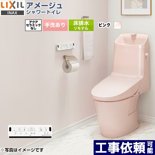 [BC-Z30H--DT-Z382H-LR8] アメージュ シャワートイレ ZR2グレード LIXIL トイレ リトイレ（リモデル） 排水芯200～550mm 手洗あり ECO5 ピンク 壁リモコン付属 【送料無料】
