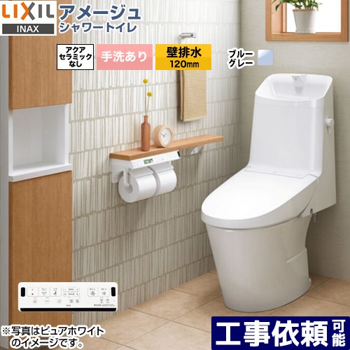[BC-Z30P--DT-Z384-BB7] アメージュ シャワートイレ Z4グレード LIXIL トイレ 床上排水（壁排水120mm） 手洗あり ECO5 ブルーグレー 壁リモコン付属 【送料無料】｜家電のネイビー