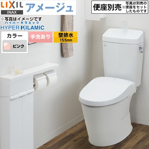 [BC-Z30PM--DT-Z380PM-LR8] LIXIL アメージュ便器 LIXIL トイレ 床上排水（壁排水155mm） 手洗あり ECO5 フチレス ピンク 【送料無料】｜家電のネイビー
