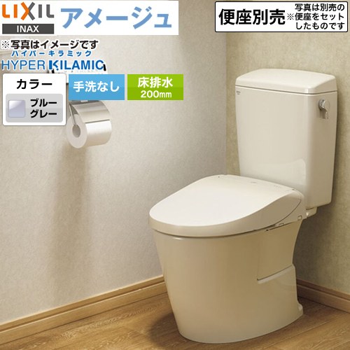 [BC-Z30S--DT-Z350-BB7] LIXIL アメージュ便器 LIXIL トイレ 床排水200mm 手洗なし ECO5 フチレス ブルーグレー 【送料無料】｜家電のネイビー