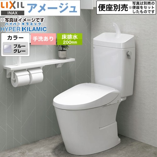 [BC-Z30S--DT-Z380-BB7] LIXIL アメージュ便器 LIXIL トイレ 床排水200mm 手洗あり ECO5 フチレス ブルーグレー 【送料無料】