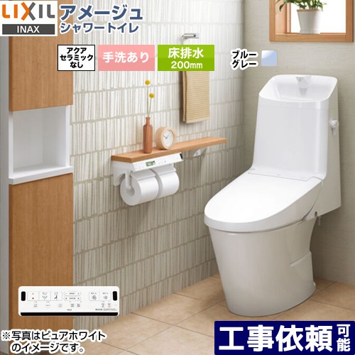 [BC-Z30S--DT-Z382-BB7] アメージュ シャワートイレ Z2グレード LIXIL トイレ 床排水200mm 手洗あり ECO5 ブルーグレー 壁リモコン付属 【送料無料】