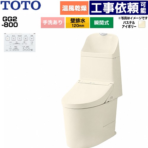 [CES9326P-SC1] GG2-800 TOTO トイレ 壁排水 120mm 手洗あり 超節水 大4.8L/小3.4L ウォシュレット一体形便器（タンク式トイレ） パステルアイボリー 壁リモコン付属 【送料無料】｜家電のネイビー