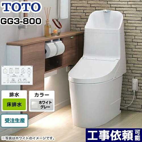 Ces9335r Ng2 トイレ 送料無料 Gg3 800タイプ トイレ 花 ガーデン Diy Ces9335r Ng2 Toto 排水心0mm 木材 建築資材 設備 ホワイトグレー 床排水 一般地 流動方式兼用 リモコン付属 ウォシュレット一体形便器 タンク式トイレ 手洗あり 送料無料 家電