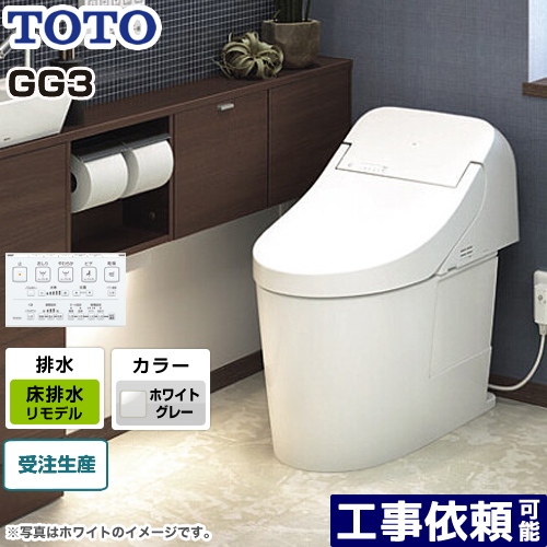 消費税無し トイレ Ces9435mr Ng2 Ces9435mr Ng2 Gg3タイプ Toto トイレ トイレ ウォシュレット一体形便器 タンク式トイレ 床排水 トイレ用設備 リモデル対応 排水心264 540mm 一般地 流動方式兼用 手洗いなし ホワイトグレー リモコン付属 送料無料