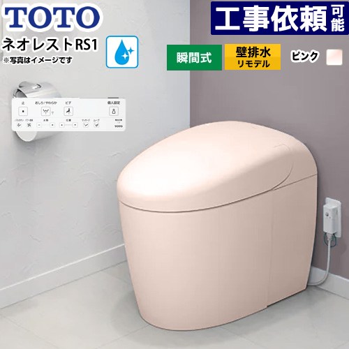 [CES9510PXR-SR2] ネオレストRS印字機 RS1評価 見せびらかす水 TOTO 幼児用便器 壁水抜きリモデル相応う 120～155粍 貯蔵タンク受け答え 幼児用便器なし セフィオンテクト 超節水(大4.8L/小3.4L) ウォシュレット一からだ付き室内用便器 タンクレストイレ 淡彩サクラ色 壁遠隔操作属する 【貨物輸送無料】