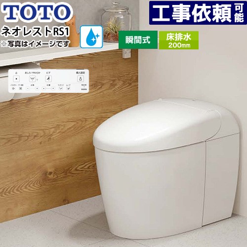 [CES9510R-NW1] ネオレストRS印字機 RS1品位 覆面すること水 TOTO 室内用便器 床水抜き200粍 室内用便器なし セフィオンテクト 超節水(大3.8L/小3.0L) ウォシュレット一からだ付き室内用便器 タンクレストイレ 白いこと 壁遠隔操作属する 【貨物輸送無料】