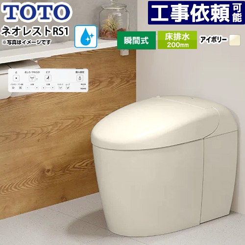 [CES9510R-SC1] ネオレストRS印字機 RS1品位 覆面すること水 TOTO 室内用便器 床水抜き200粍 貯蔵タンク受け答え 室内用便器なし セフィオンテクト 超節水(大3.8L/小3.0L) ウォシュレット一からだ付き室内用便器 タンクレストイレ 淡彩象牙色 壁遠隔操作属する 【貨物輸送無料】