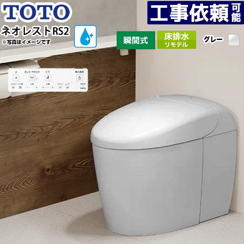 [CES9520MR-NG2] ネオレストRS手合い RS2点数 見せびらかす水 TOTO 室内用便器 床水抜きリモデル相応う 305～435粍 貯蔵タンク受け答え 室内用便器なし セフィオンテクト 超節水(大3.8L/小3.0L) ウォシュレット一からだ付き幼児用便器 タンクレストイレ 白いこと薄墨色 壁遠隔操作嘱する 【貨物輸送無料】
