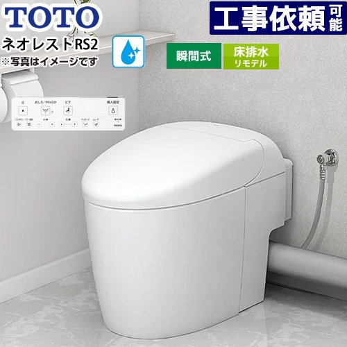 [CES9520MR-NW1] ネオレストRS印字機 RS2評価 見せびらかす水 TOTO 幼児用便器 床水抜きリモデル相応う 305～435粍 貯蔵タンク受け答え 幼児用便器なし セフィオンテクト 超節水(大3.8L/小3.0L) ウォシュレット一からだ付き室内用便器 タンクレストイレ 白いこと 壁遠隔操作属する 【貨物輸送無料】