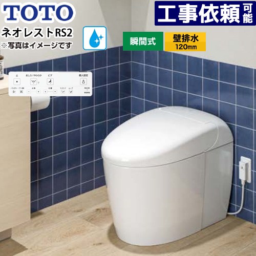 [CES9520PR-NW1] ネオレストRS印字機 RS2評価 覆面すること水 TOTO 幼児用便器 壁水抜き120粍 幼児用便器なし セフィオンテクト 超節水(大4.8L/小3.4L) ウォシュレット一からだ付き室内用便器 タンクレストイレ 白いこと 壁遠隔操作属する 【貨物輸送無料】