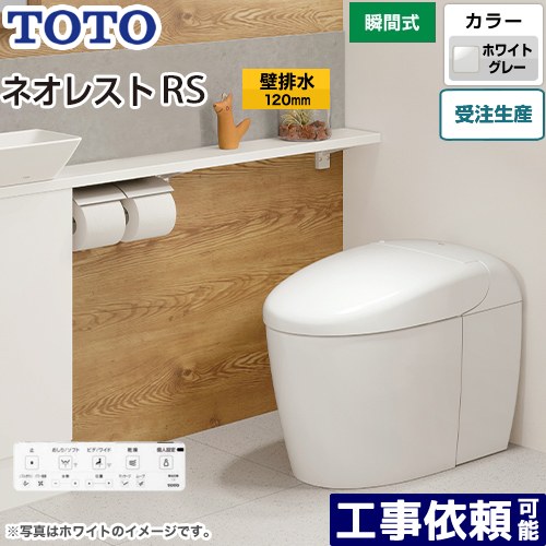 便器 Ces9530p Ng2 タンクレストイレ ネオレスト Rs3タイプ Toto トイレ 壁排水 排水心1mm 手洗なし Rsタイプ ホワイトグレー 壁リモコン付属 隠蔽給水 送料無料 家電のネイビー